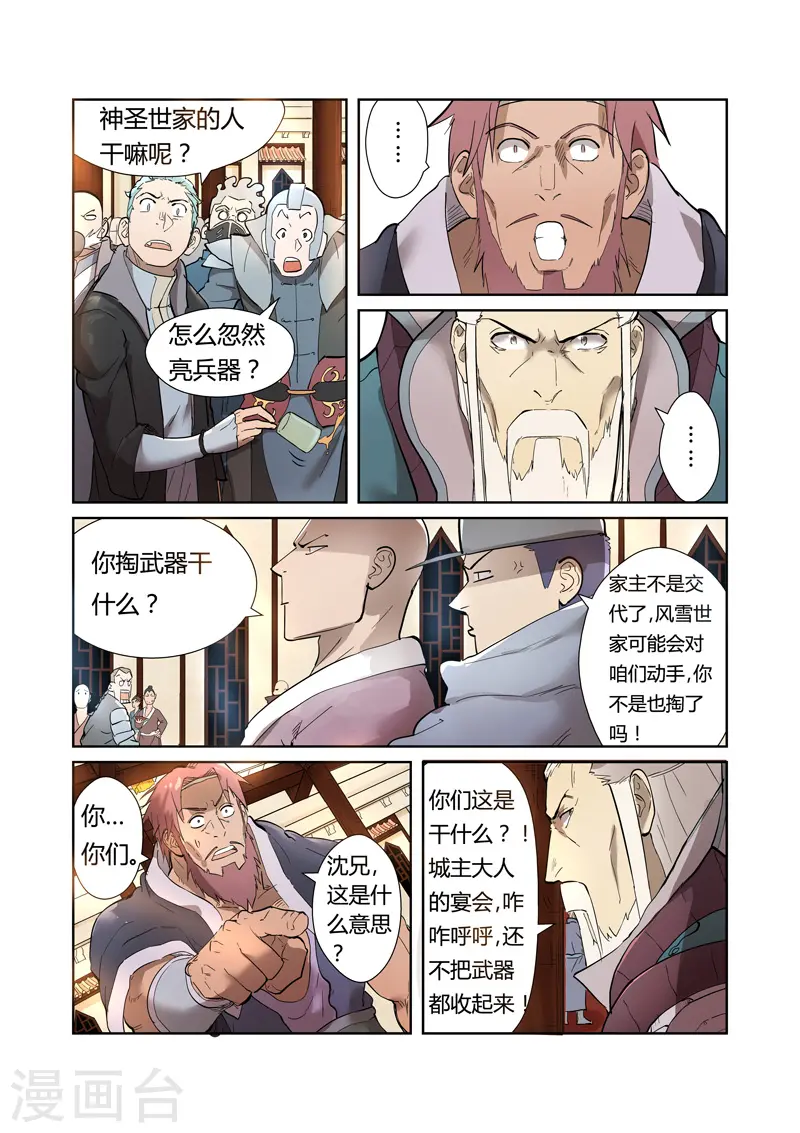 妖神记第八季免费观看全集高清漫画,第202话1 城主去哪了3图