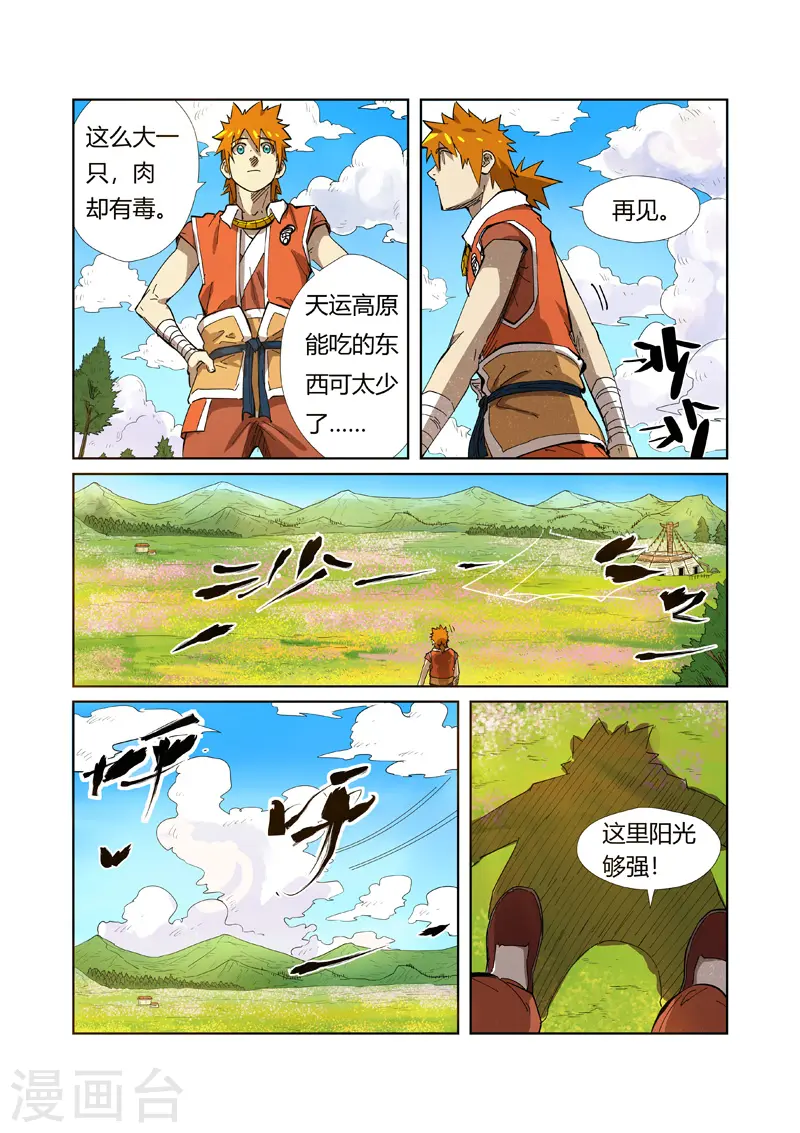 妖神记第八季免费观看完整版动漫漫画,第218话2 继续旅程2图