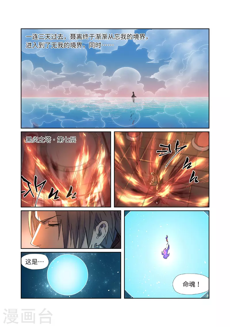 妖神记小说免费阅读完整版漫画,第287话1 冥域掌控者2图