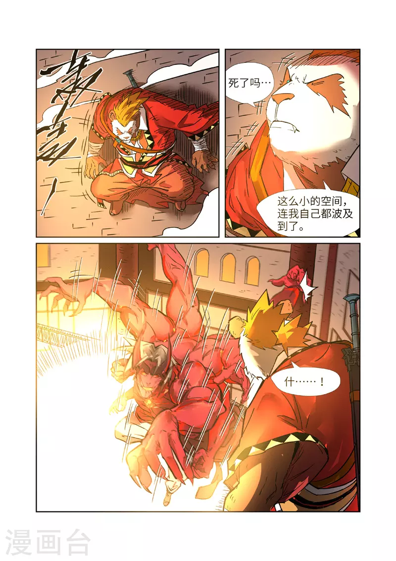 妖神记第八季免费观看完整版动漫漫画,第282话1 聂离vs妖主3图