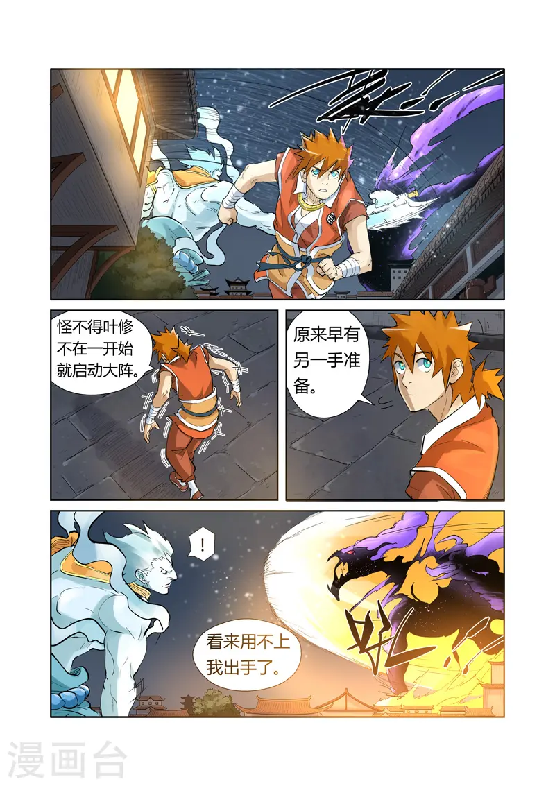 妖神记小说免费阅读完整版漫画,第208话2 风雪灵神2图