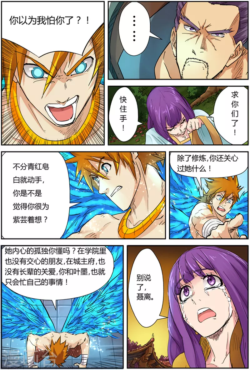 妖神记第八季免费观看完整版动漫漫画,第109话 城主来了1图