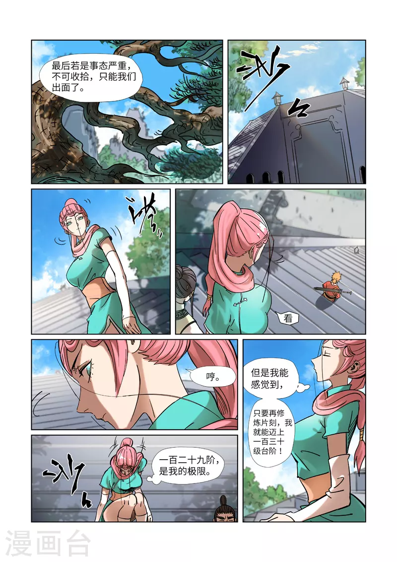 妖神记第八季免费观看全集高清漫画,第314话1 焦灼5图