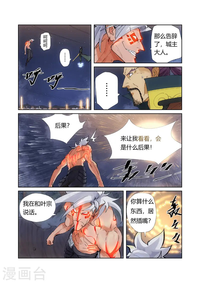 妖神记第八季免费观看全集高清漫画,第211话2 万魔妖灵阵的威力1图