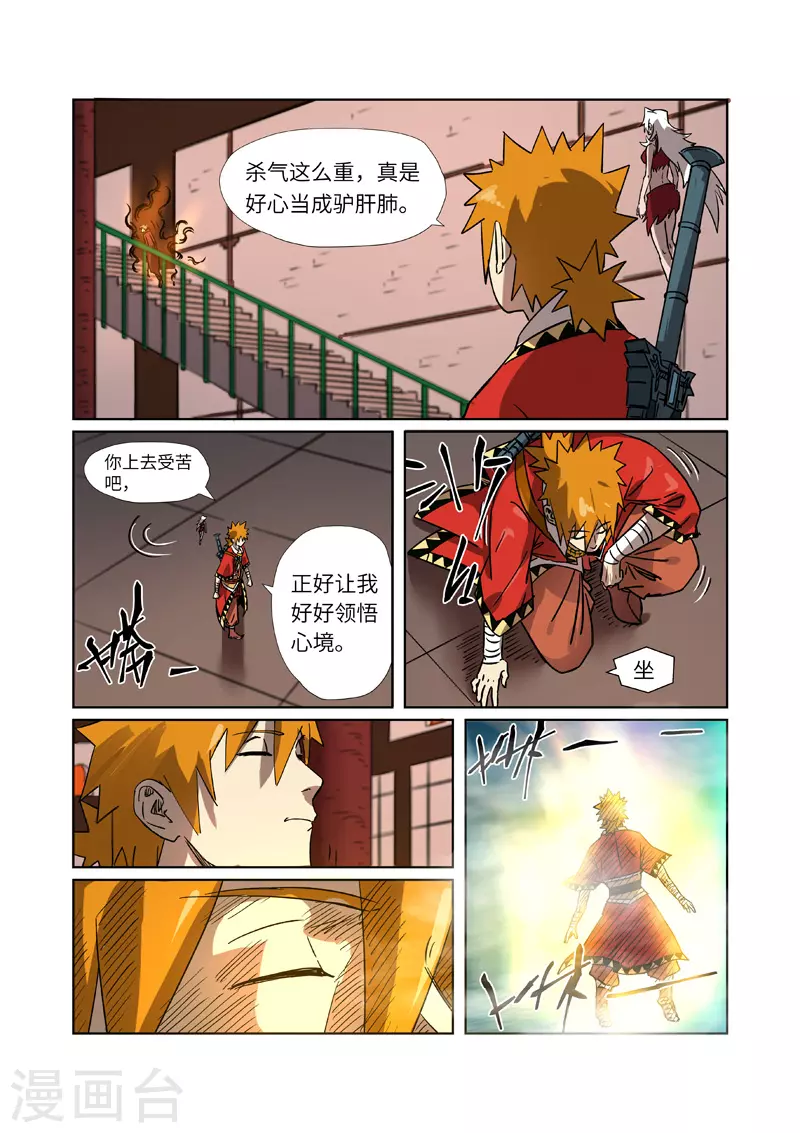 妖神记小说免费阅读完整版漫画,第284话1 金蛋2图