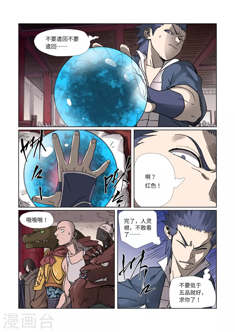 妖神记小说免费阅读完整版漫画,第300话1 竟然是天灵根4图