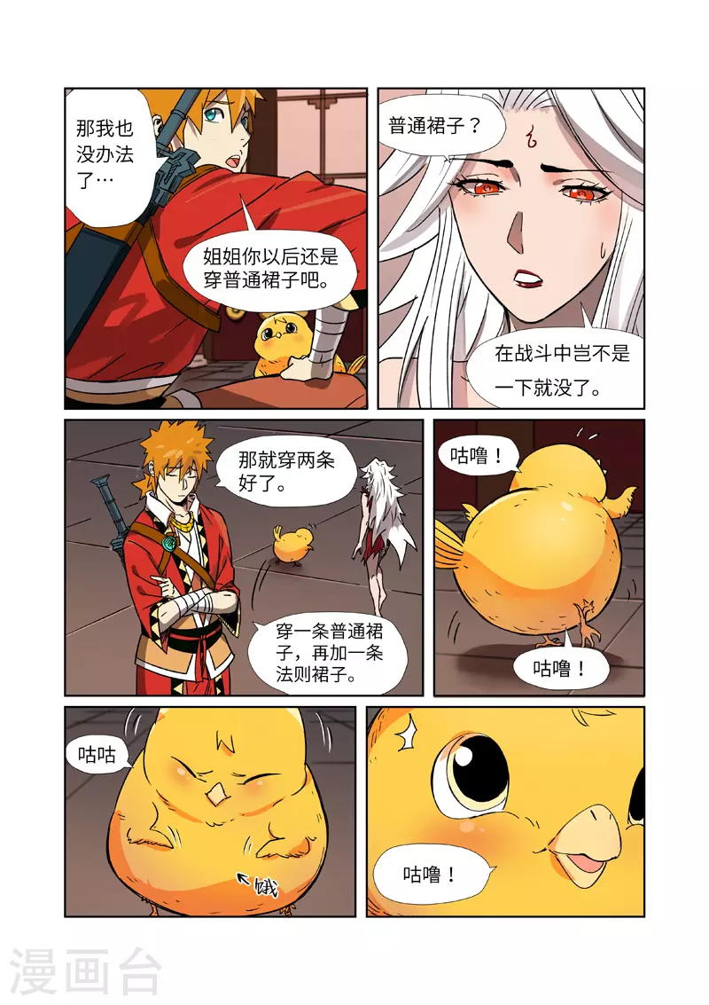 妖神记第八季免费观看完整版动漫漫画,第284话2 金蛋4图