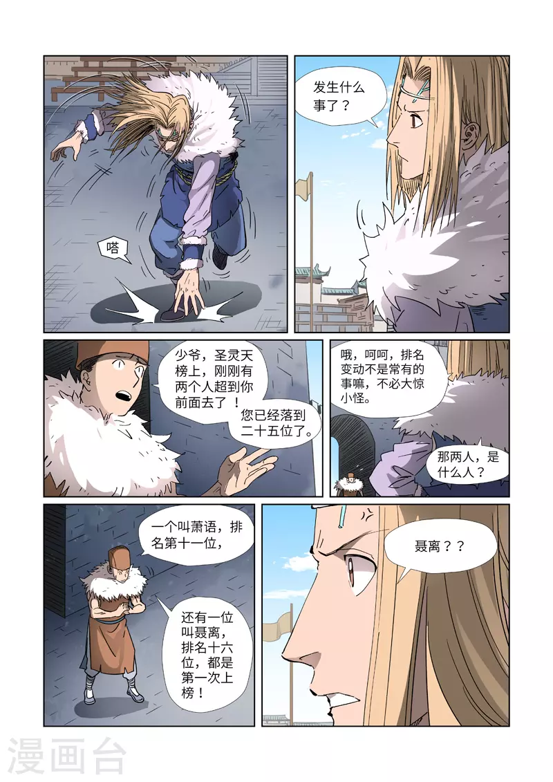 妖神记小说免费阅读完整版漫画,第312话2 小玲珑世界的新人2图