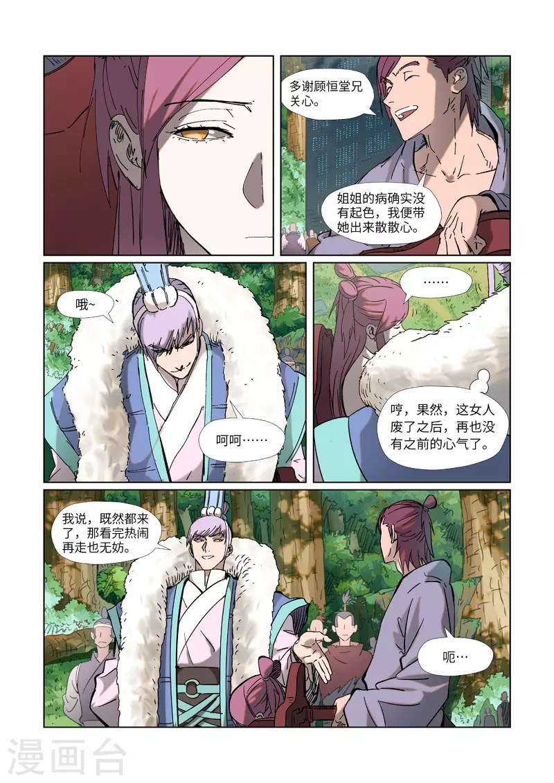 妖神记第八季免费观看全集高清漫画,第315话1 打哪儿好呢？2图