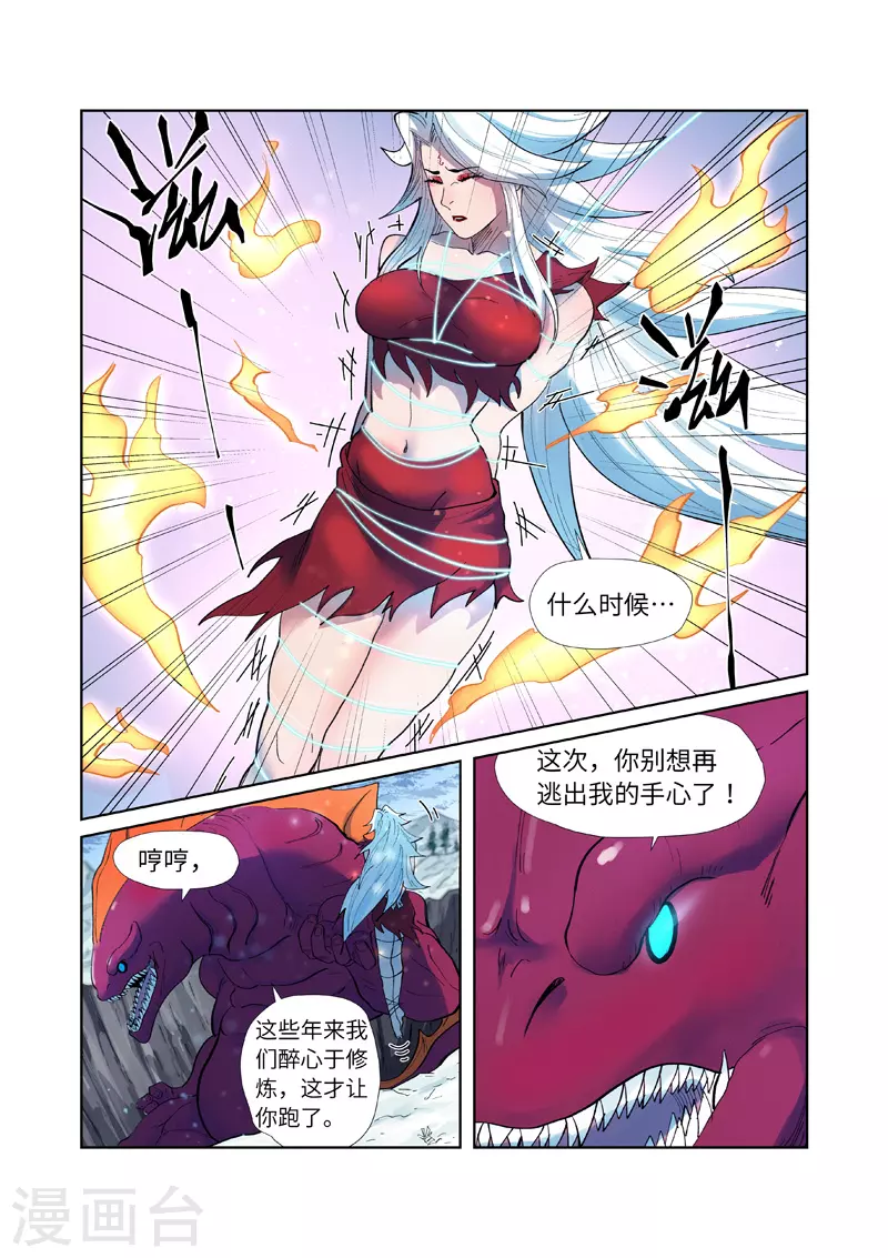 妖神记第八季免费观看完整版动漫漫画,第251话2 雪山大战2图