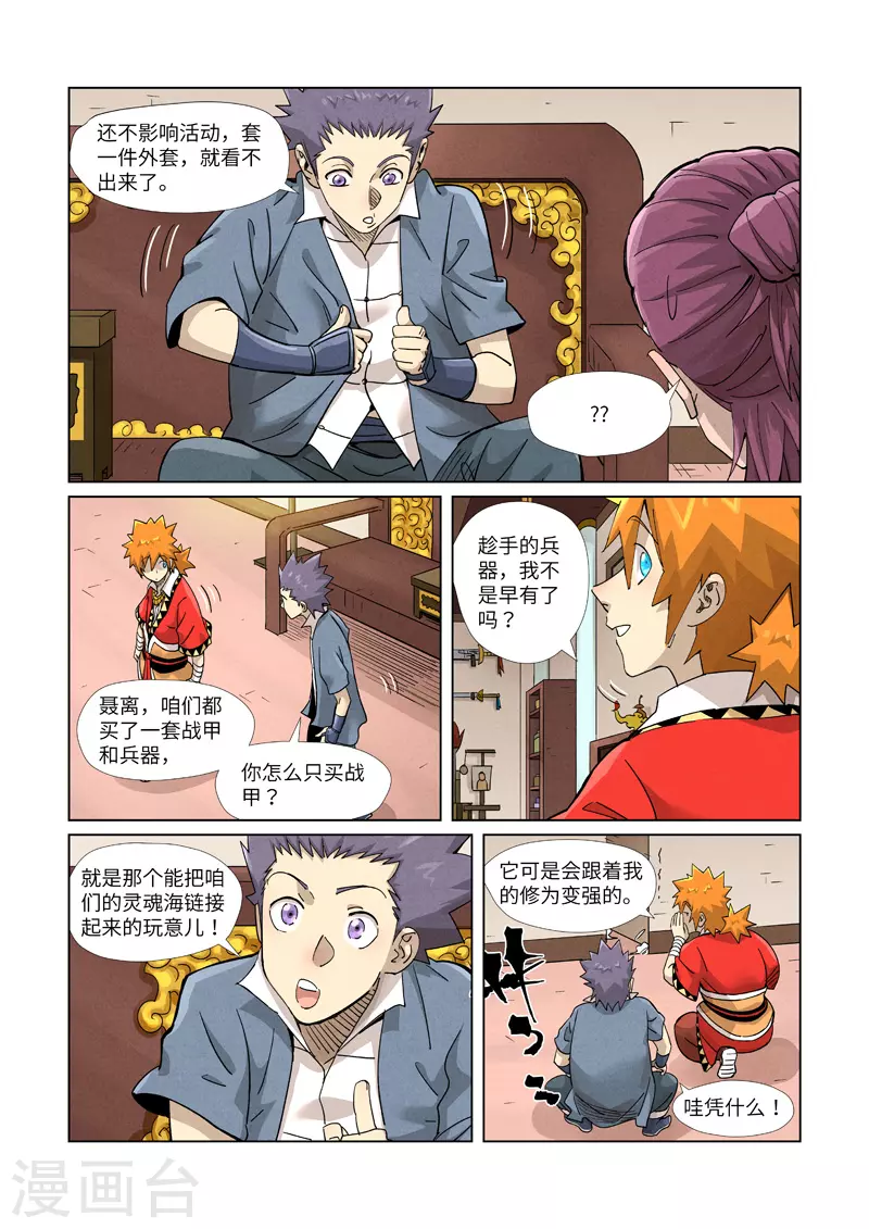 妖神记漫画,第368话1 东院2图