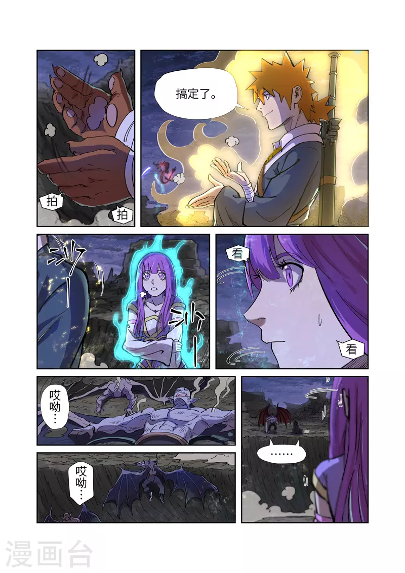 妖神记第六季免费观看完整版漫画,第259话1 叶寒的下场1图