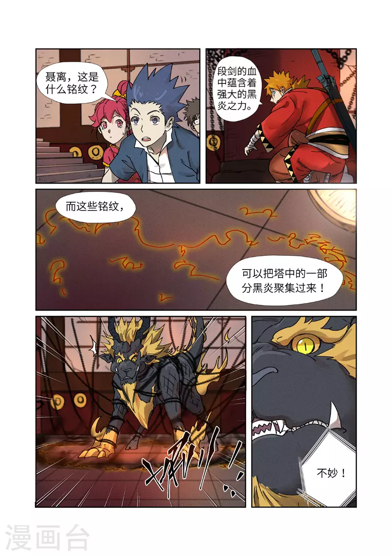 妖神记第八季免费观看全集高清漫画,第278话2 灵魂法印4图