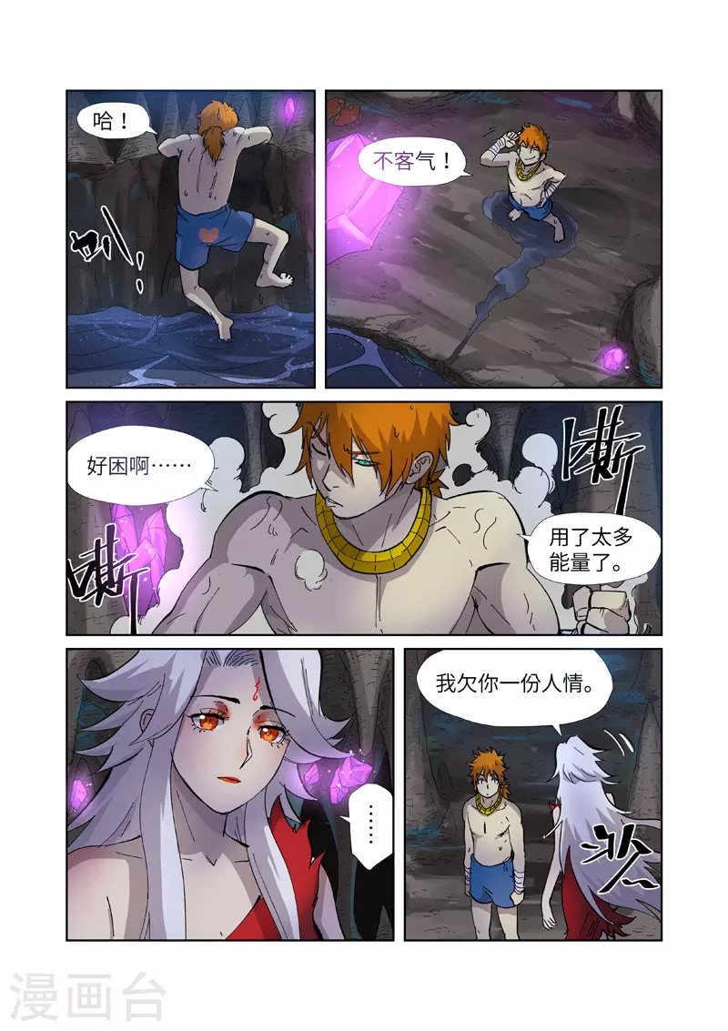 妖神记第八季免费观看全集高清漫画,第227话2 重塑肉身3图