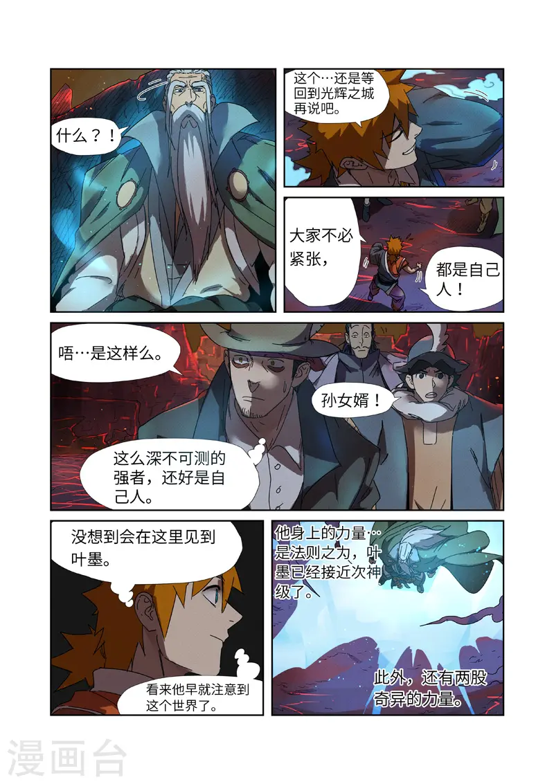 妖神记第八季免费观看完整版动漫漫画,第235话1 叶墨3图