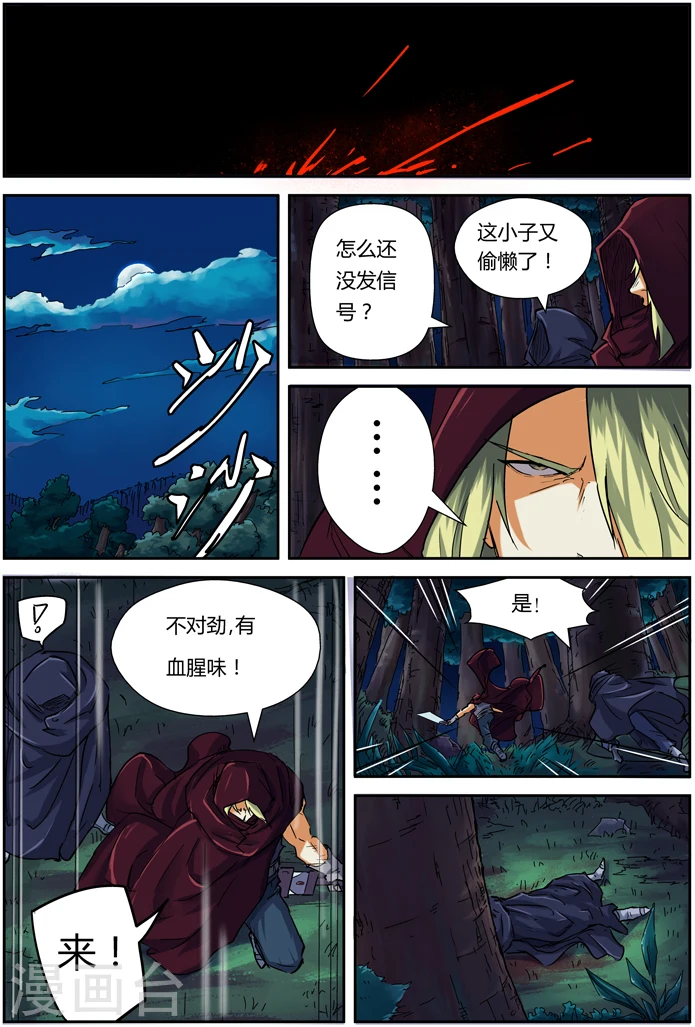 妖神记小说免费阅读完整版漫画,第87话 能力1图