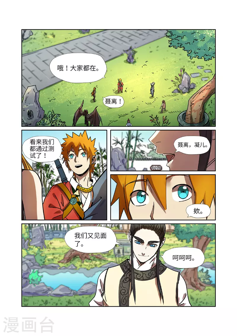 妖神记小说免费阅读完整版漫画,第287话1 冥域掌控者1图