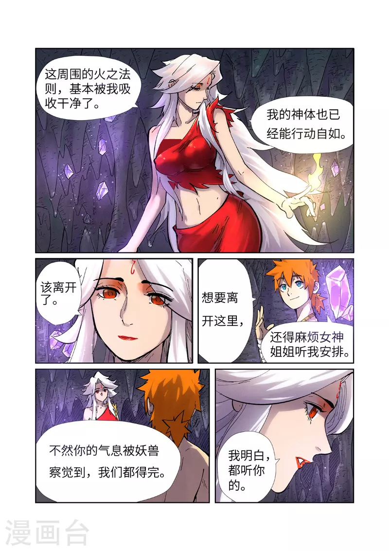 妖神记小说免费阅读完整版漫画,第228话1 离开黑泉2图