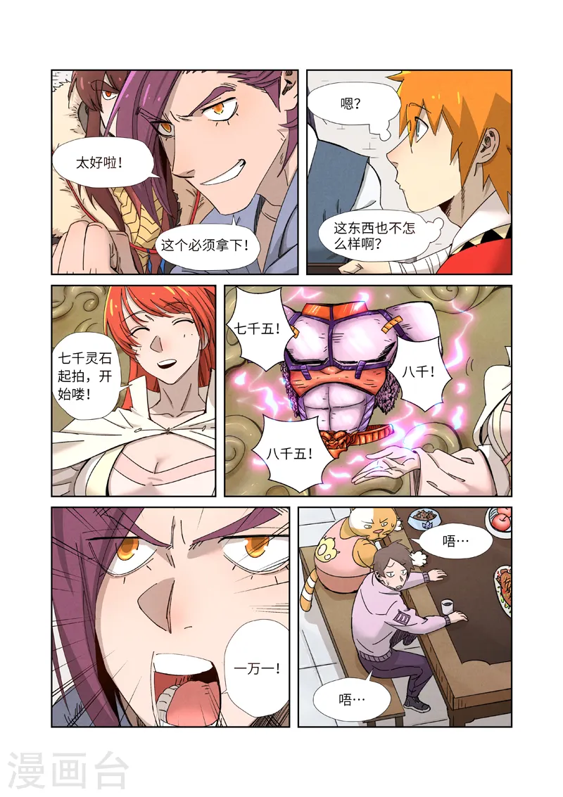 妖神记小说免费阅读完整版漫画,第337话1 玩弄5图