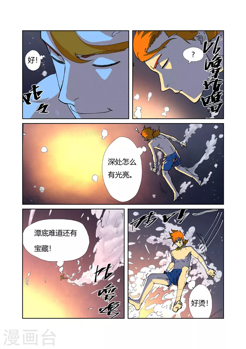 妖神记第八季免费观看全集高清漫画,第225话1 潭底之物3图