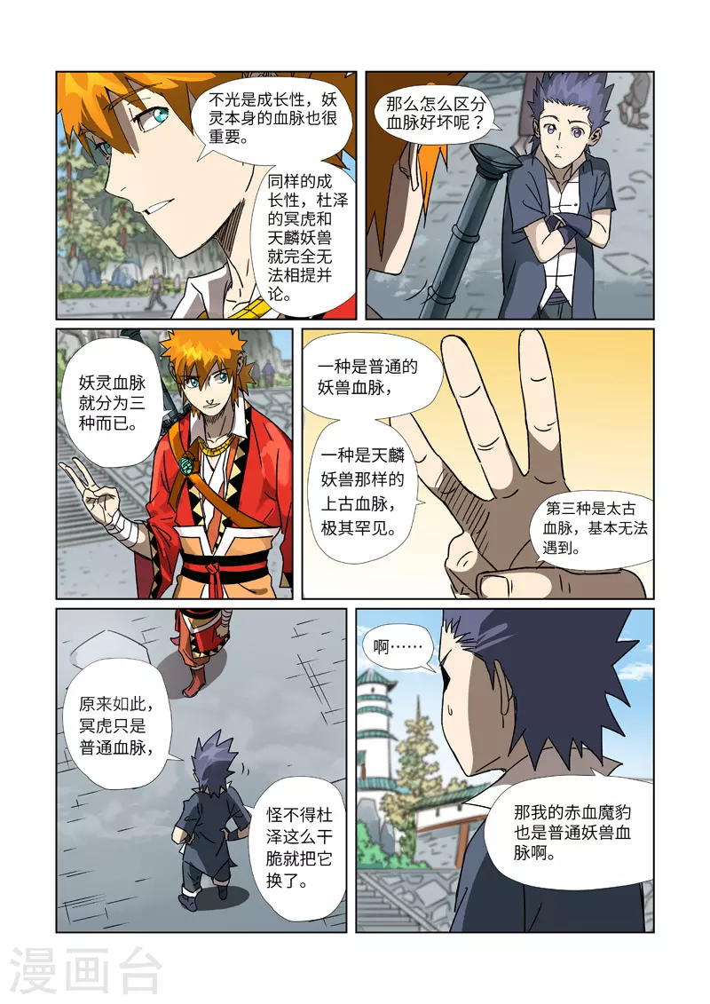 妖神记小说免费阅读完整版漫画,第301话1 关于灵石5图