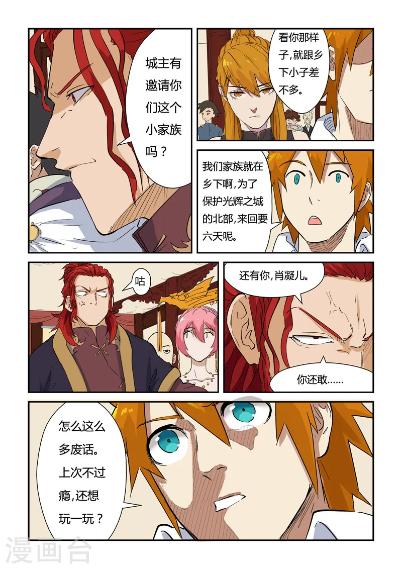 妖神记第八季免费观看全集高清漫画,第139话1 交锋1图