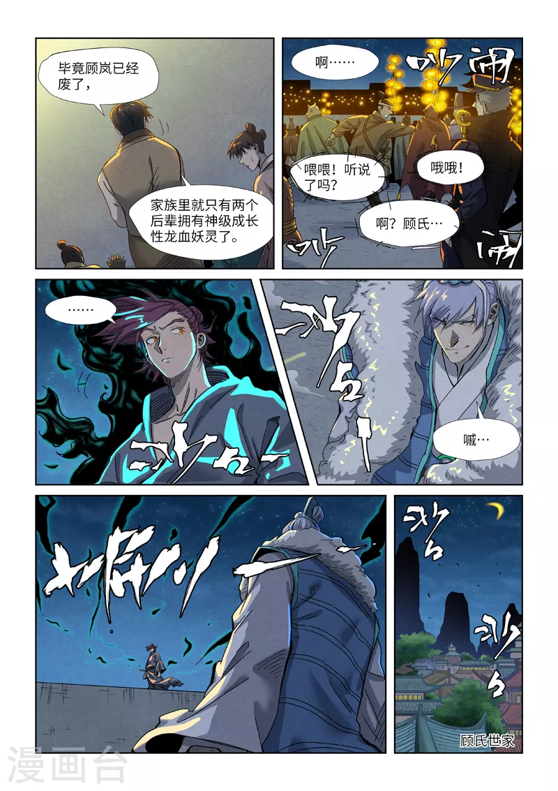 妖神记第八季免费观看完整版动漫漫画,第350话2 太强了1图