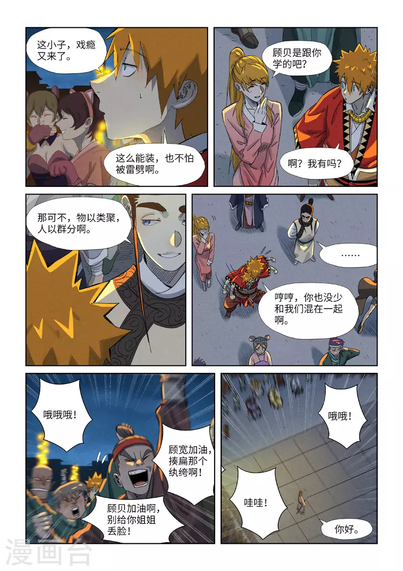 妖神记第八季免费观看全集高清漫画,第349话1 大展拳脚5图