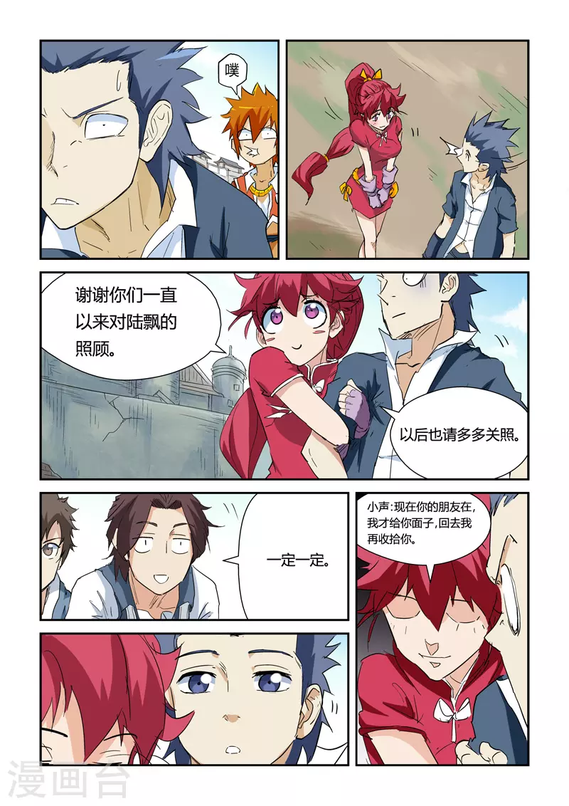 妖神记小说免费阅读完整版漫画,第146话1 万向空间法阵！2图