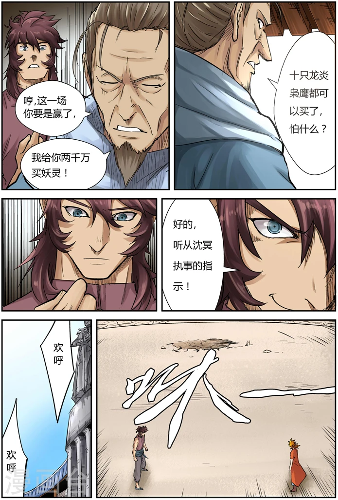 妖神记漫画,第105话 黄金妖灵师沉啸天1图