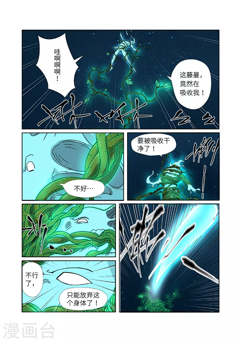 妖神记小说免费阅读完整版漫画,第286话1 夺舍？3图