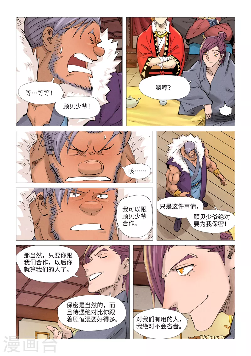 妖神记第八季免费观看完整版动漫漫画,第366话2 青楼1图