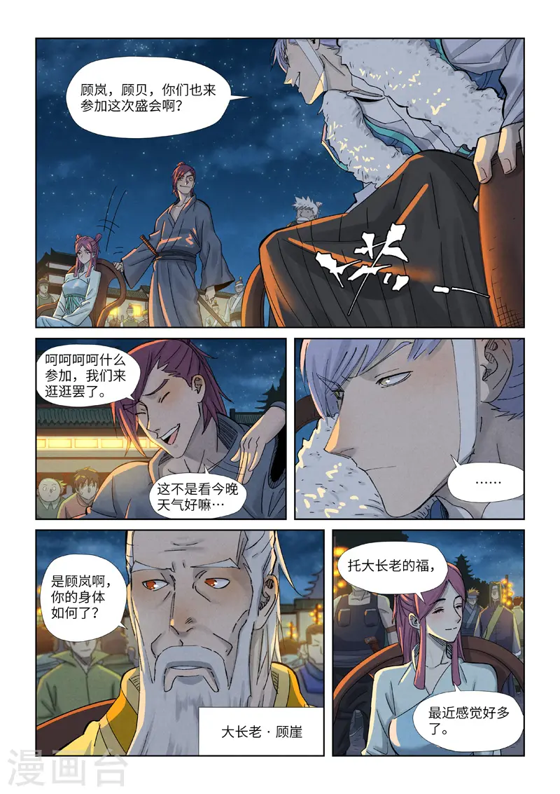 妖神记第八季免费观看完整版动漫漫画,第349话1 大展拳脚3图