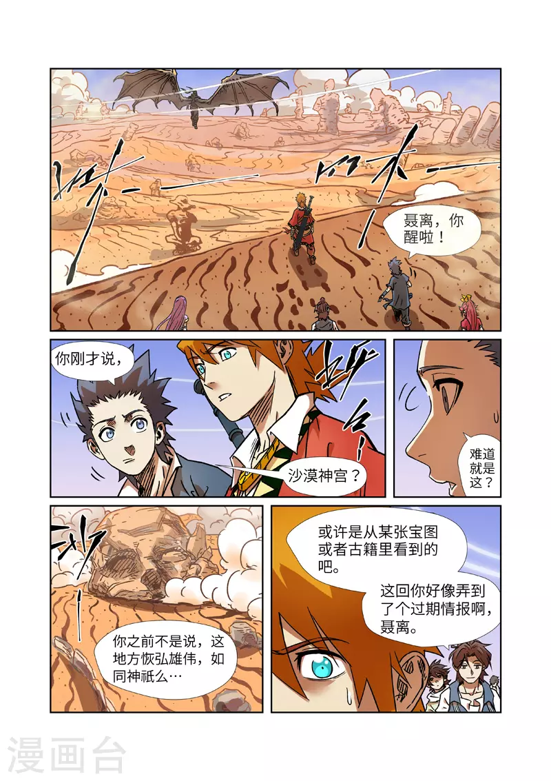 妖神记第八季免费观看全集高清漫画,第289话2 沙漠神宫在哪？5图