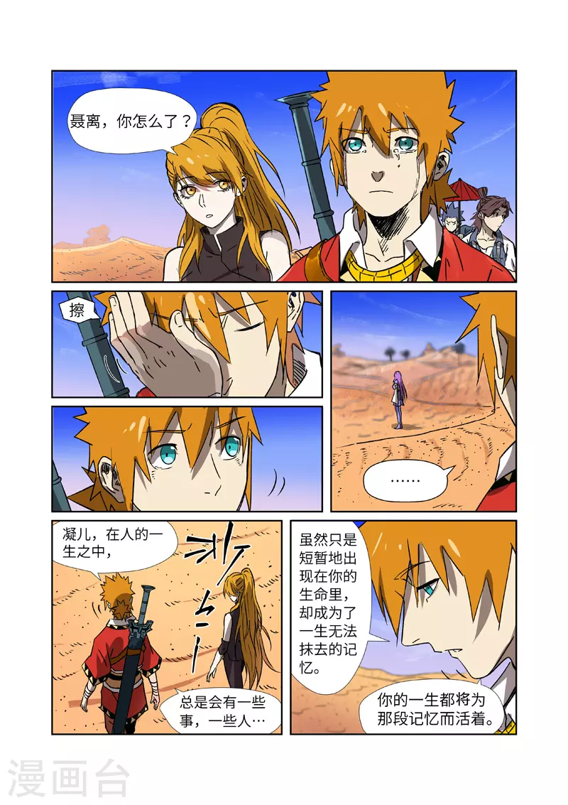 妖神记第七季在线观看全集免费播放漫画,第288话1 前往沙漠5图