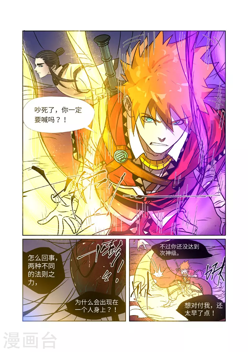 妖神记第七季在线观看全集免费播放漫画,第270话1 聂离的新翅膀1图