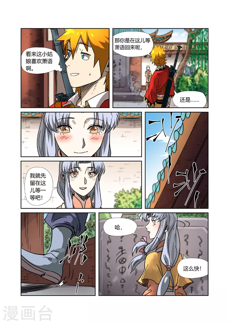 妖神记第八季免费观看完整版动漫漫画,第302话1 说不惹事就不惹事3图