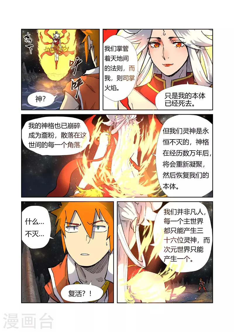 妖神记小说免费阅读完整版漫画,第223话2 火之灵神4图