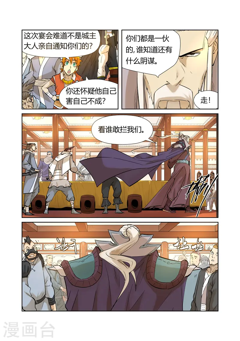 妖神记漫画,第205话1 图穷匕见4图