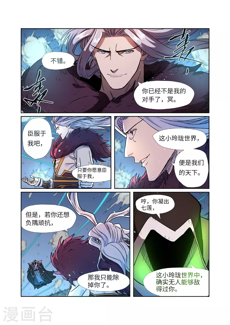 妖神记漫画,第283话2 烛龙1图