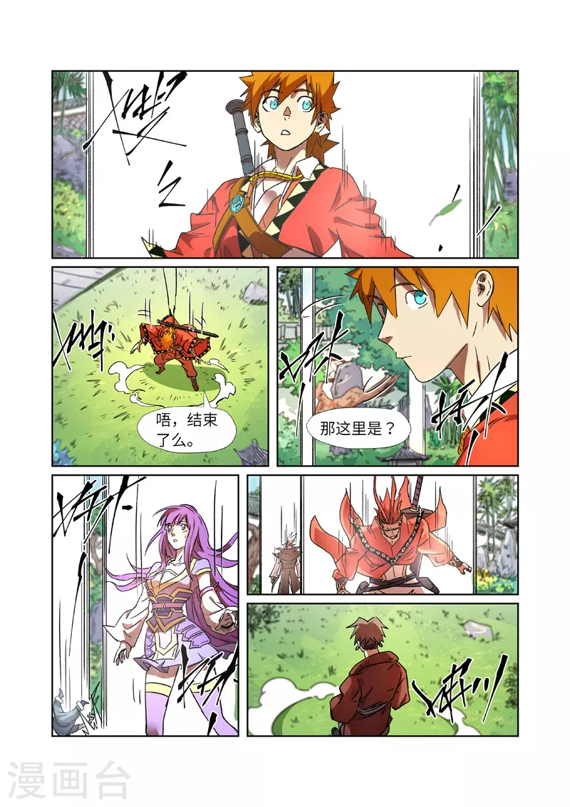 妖神记小说免费阅读完整版漫画,第287话1 冥域掌控者5图