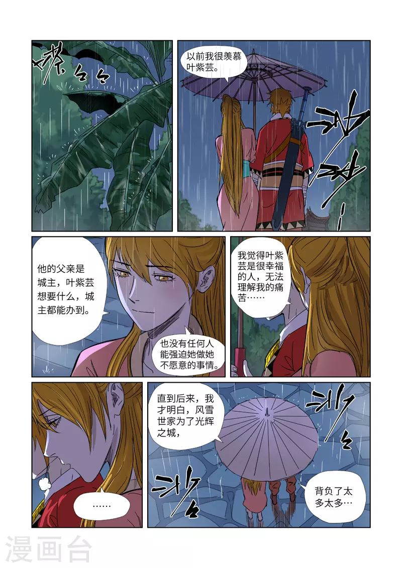 妖神记第八季免费观看全集高清漫画,第295话1 启程2图