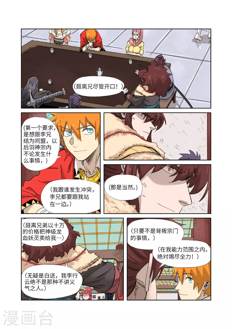 妖神记美女漫画,第337话2 玩弄3图