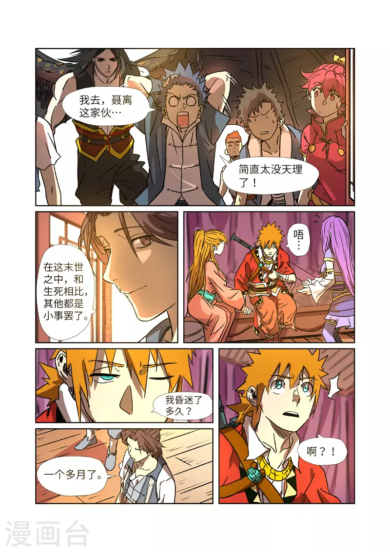 妖神记第八季免费观看完整版动漫漫画,第290话2 空手而归2图