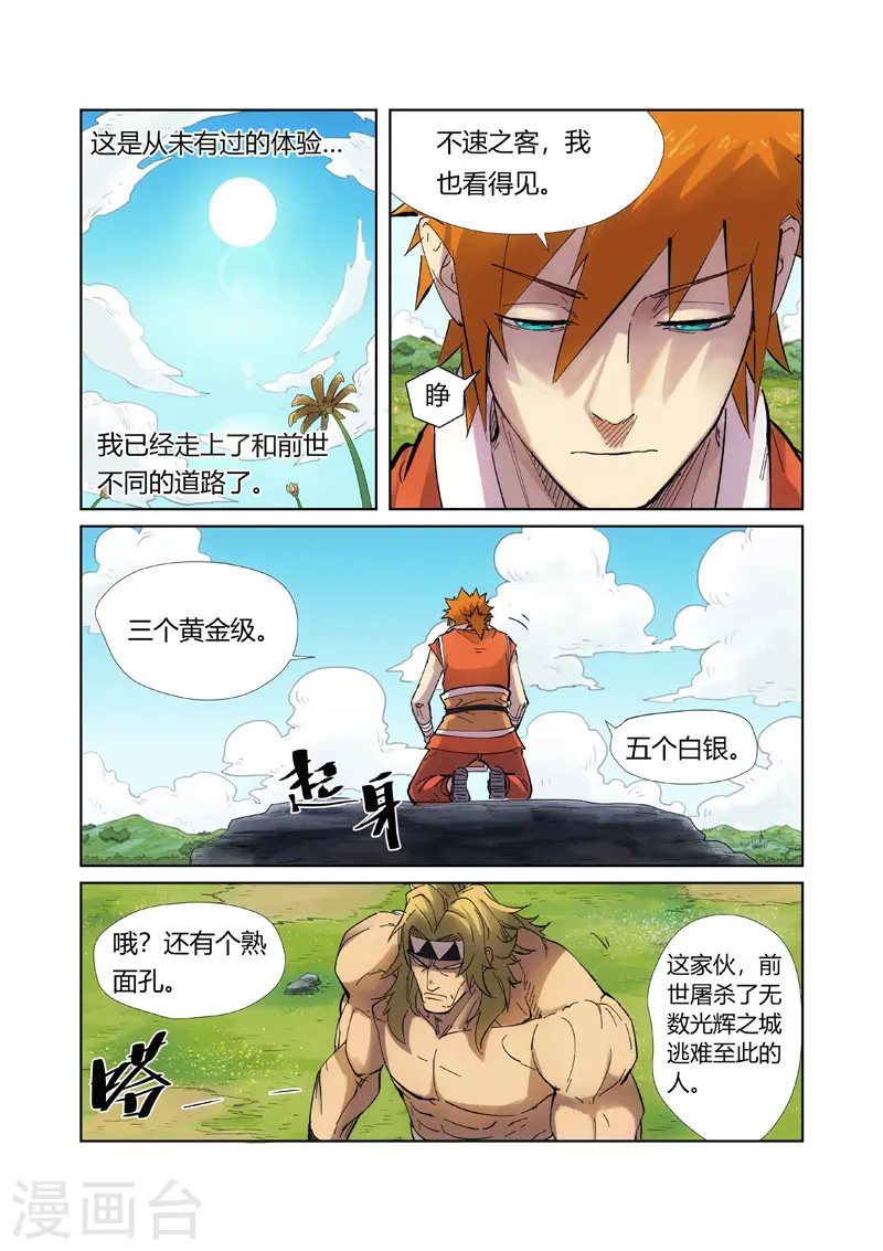 妖神记漫画,第219话1 打劫3图