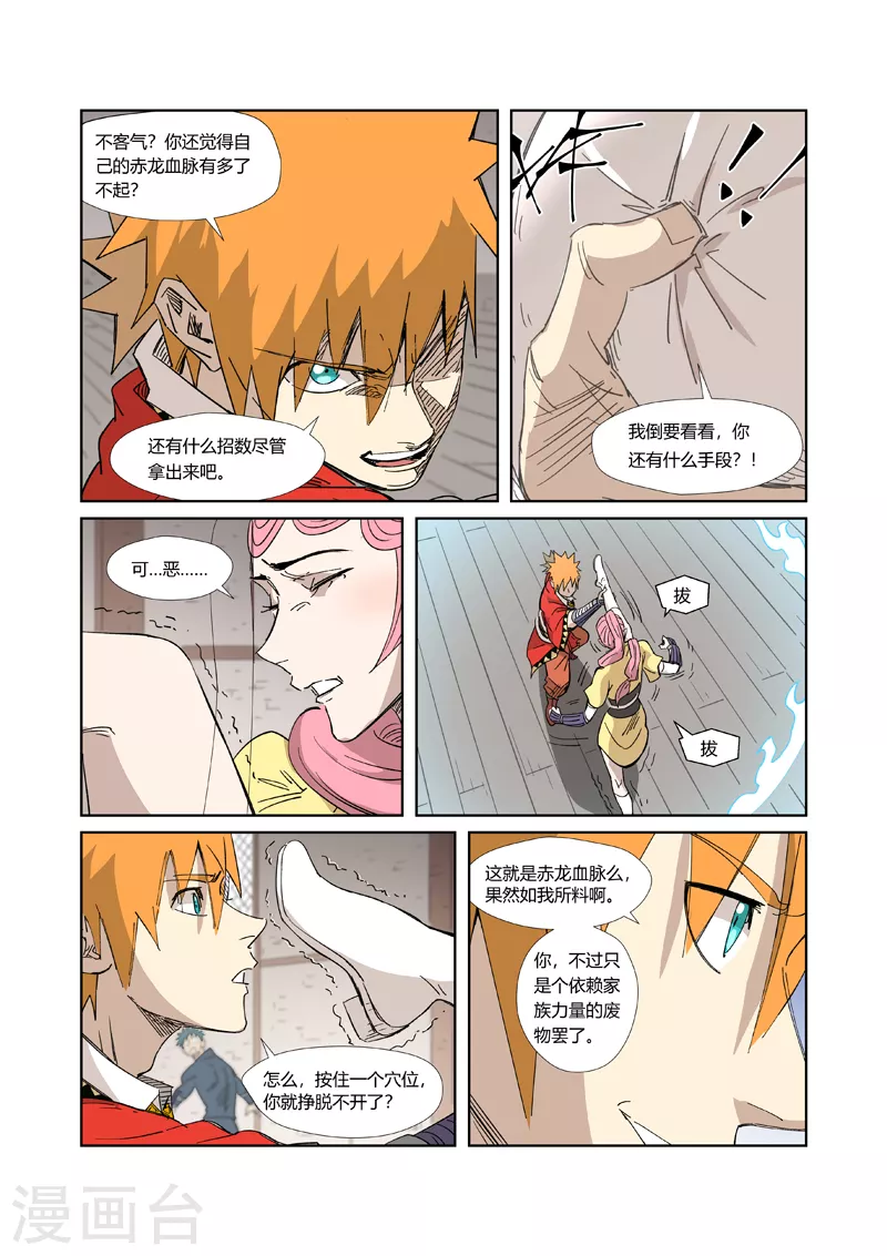 妖神记漫画,第321话2 第二回合1图