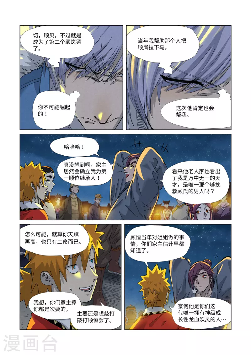 妖神记第八季免费观看全集高清漫画,第351话1 二命5图