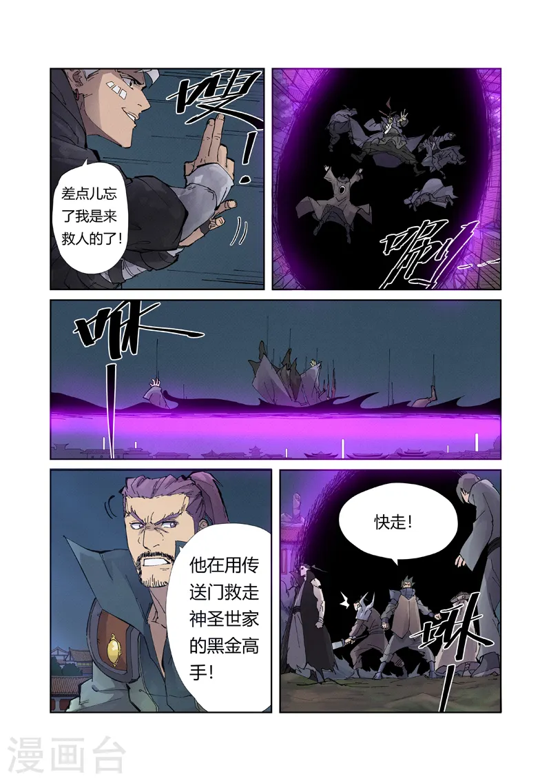 妖神记漫画,第210话2 传奇！5图