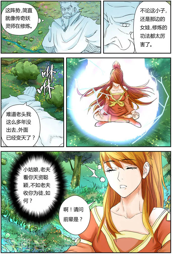 妖神记第七季在线观看全集免费播放漫画,第112话 叶延始祖5图