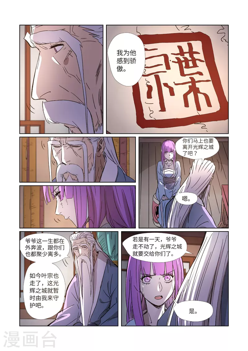 妖神记第八季免费观看全集高清漫画,第294话2 城主府之战5图